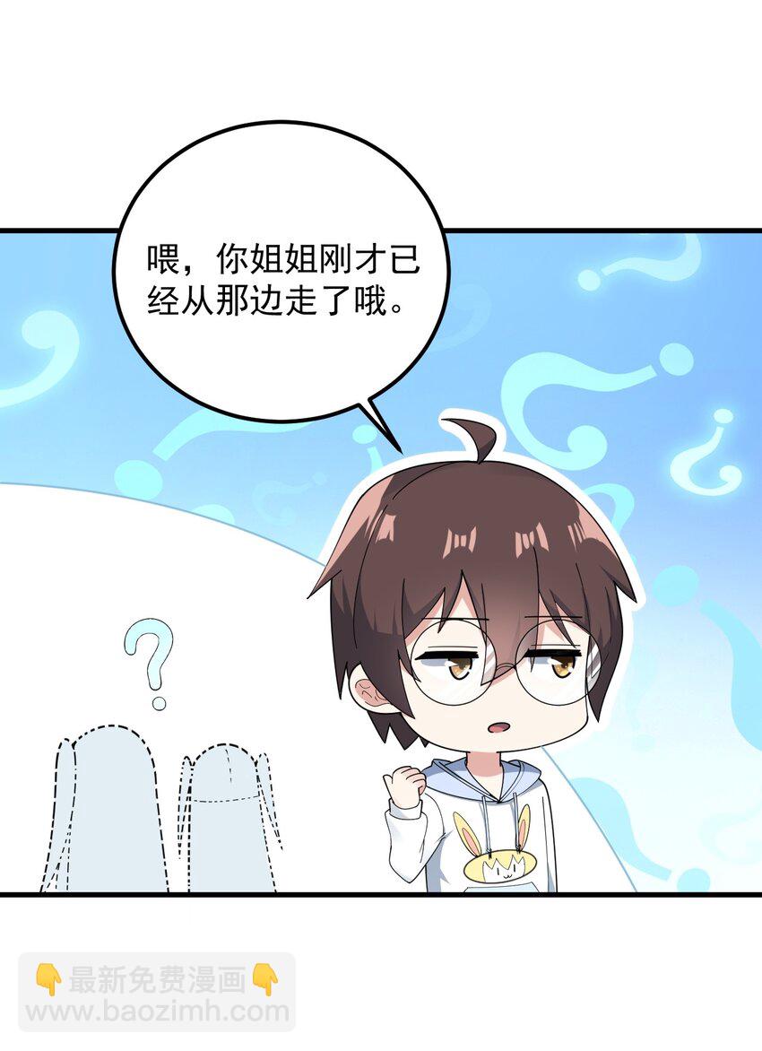 《涩系大小姐的废宅养成计划》058 预赛 第41页