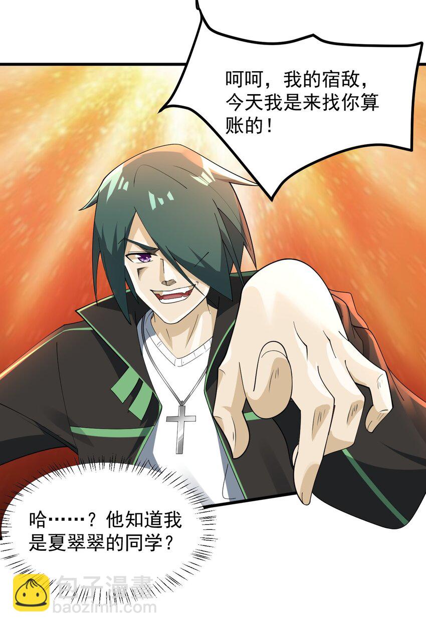 《涩系大小姐的废宅养成计划》058 预赛 第43页