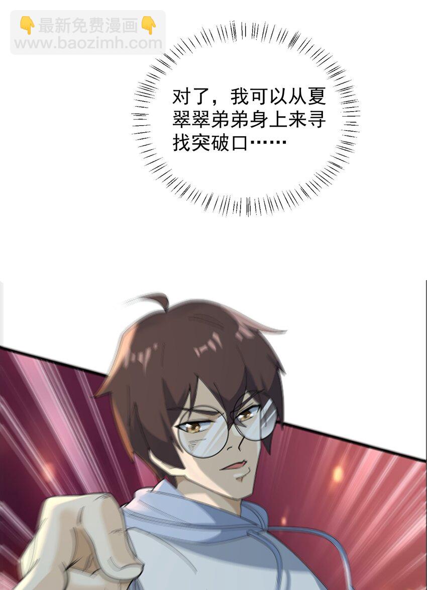 《涩系大小姐的废宅养成计划》058 预赛 第44页