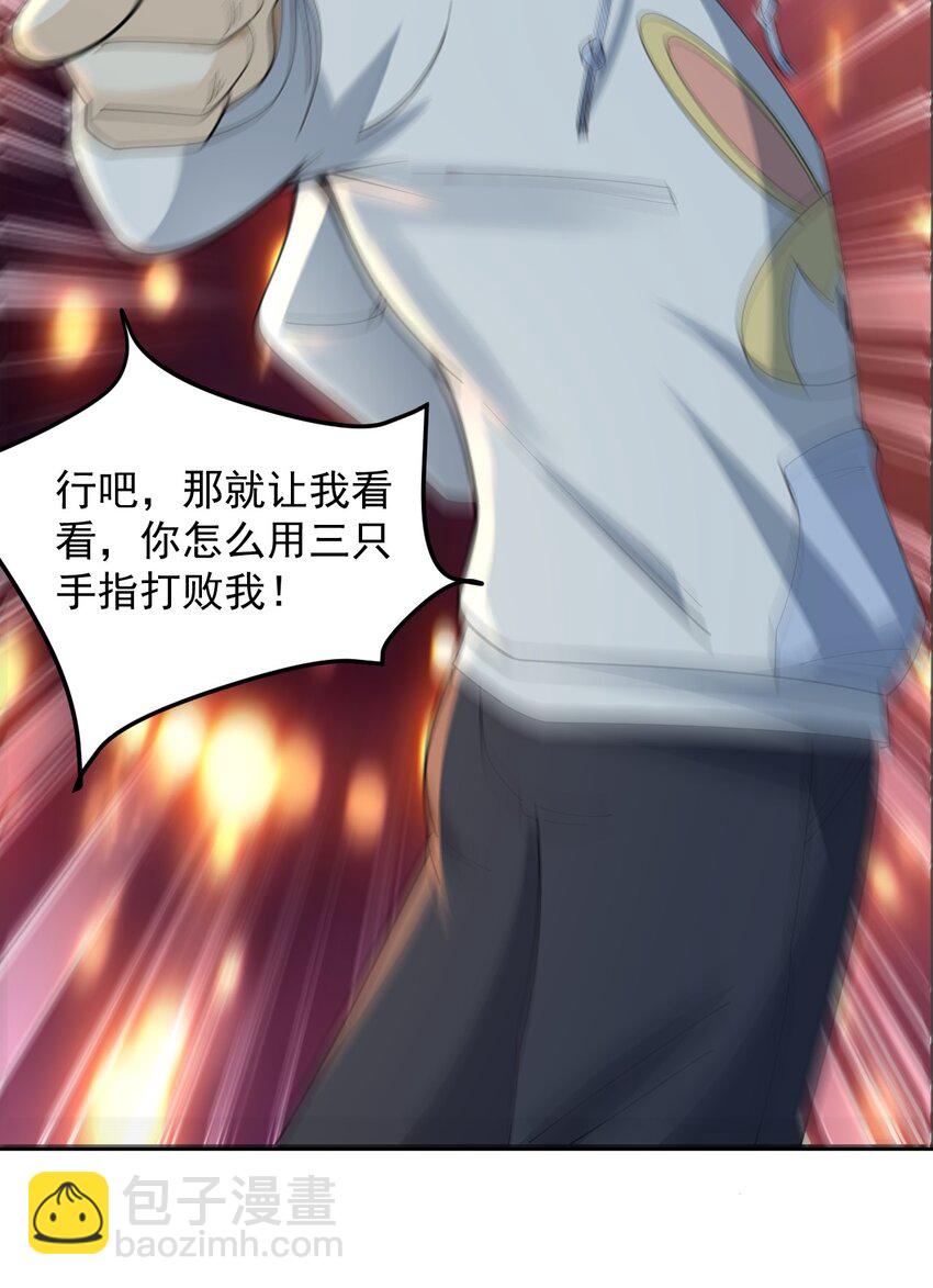 《涩系大小姐的废宅养成计划》058 预赛 第45页