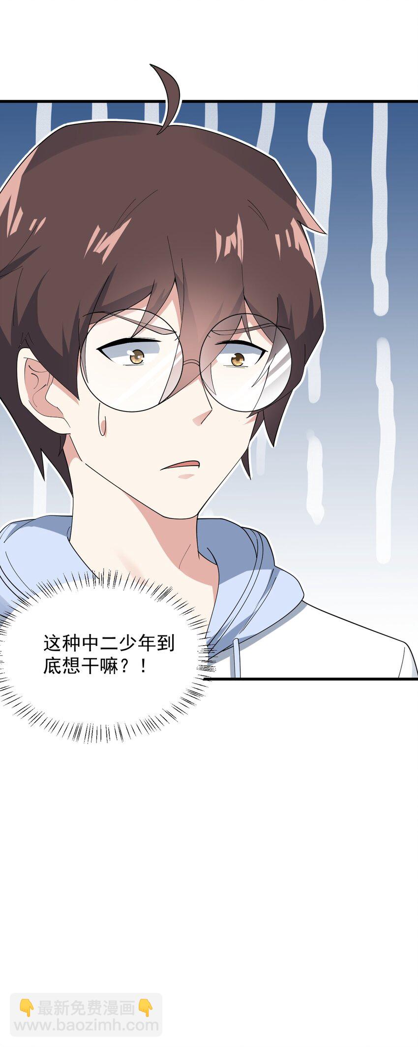 《涩系大小姐的废宅养成计划》058 预赛 第47页