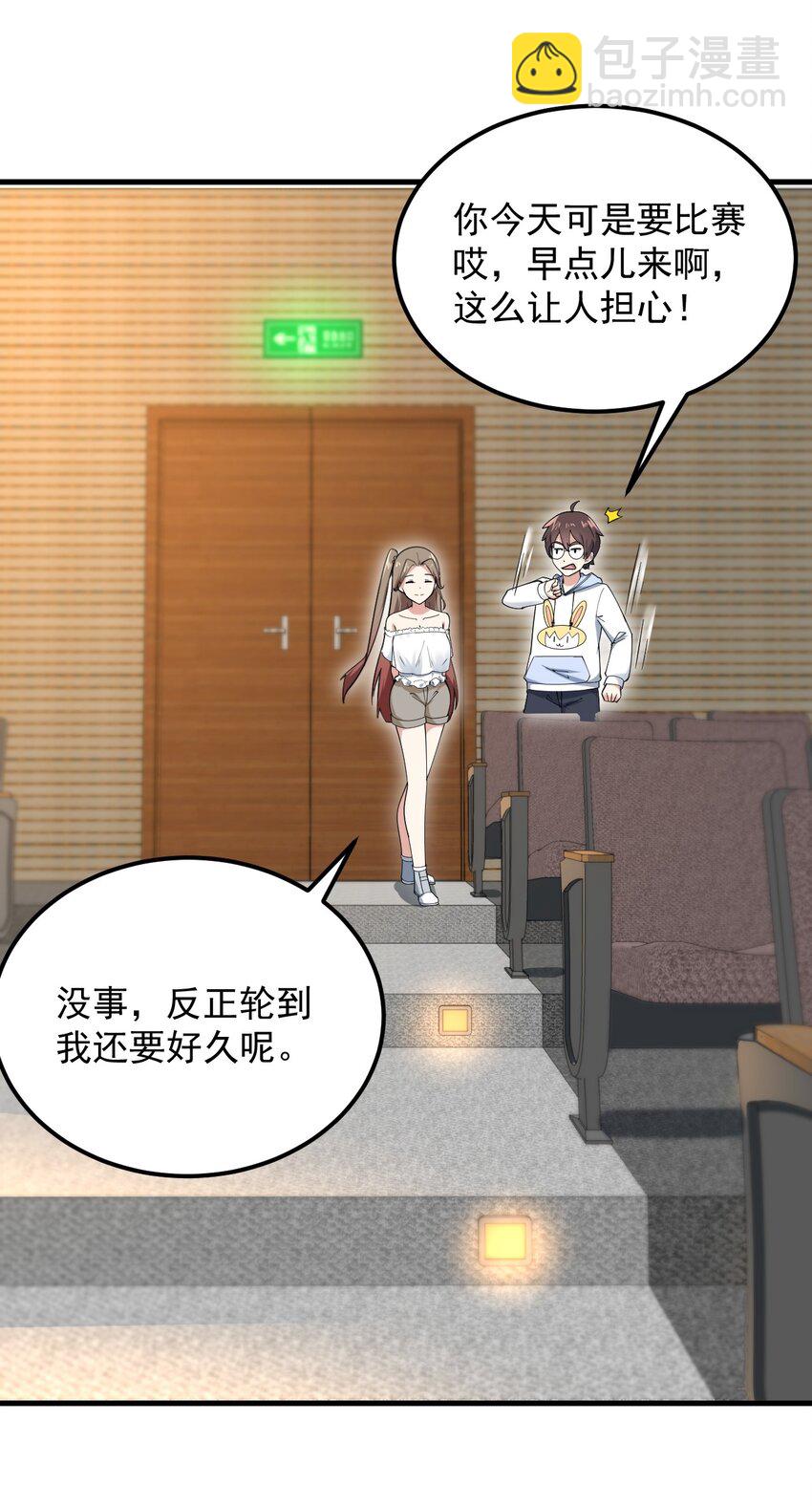 《涩系大小姐的废宅养成计划》058 预赛 第6页