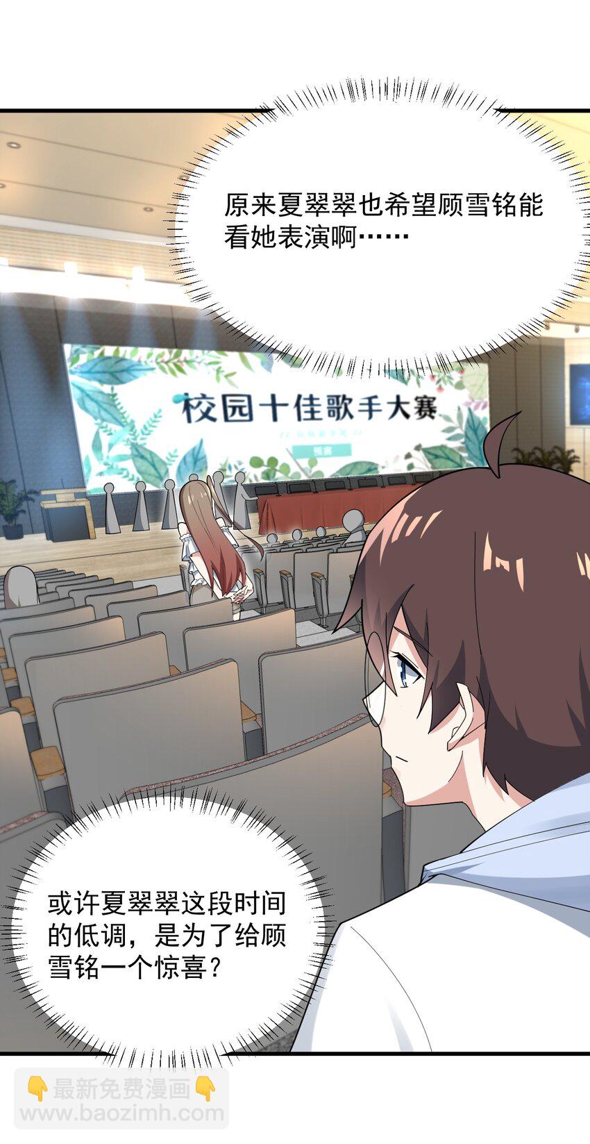 《涩系大小姐的废宅养成计划》058 预赛 第9页
