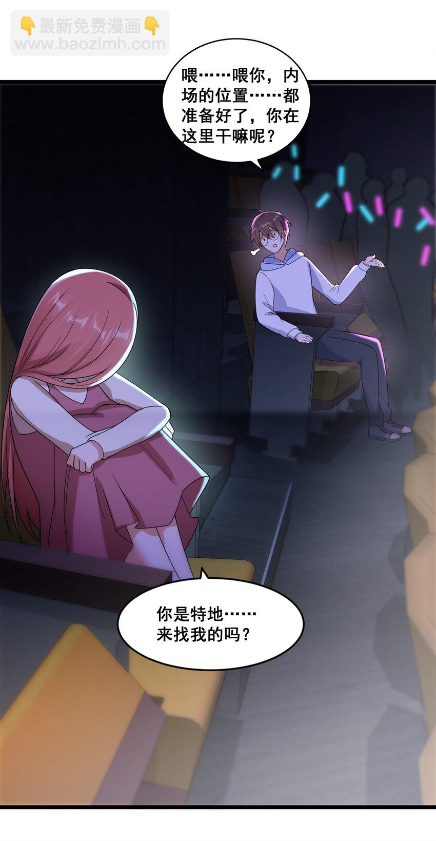 《涩系大小姐的废宅养成计划》064 开幕 第15页