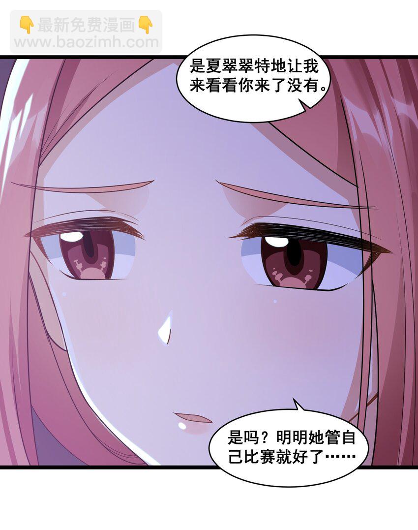 《涩系大小姐的废宅养成计划》064 开幕 第16页