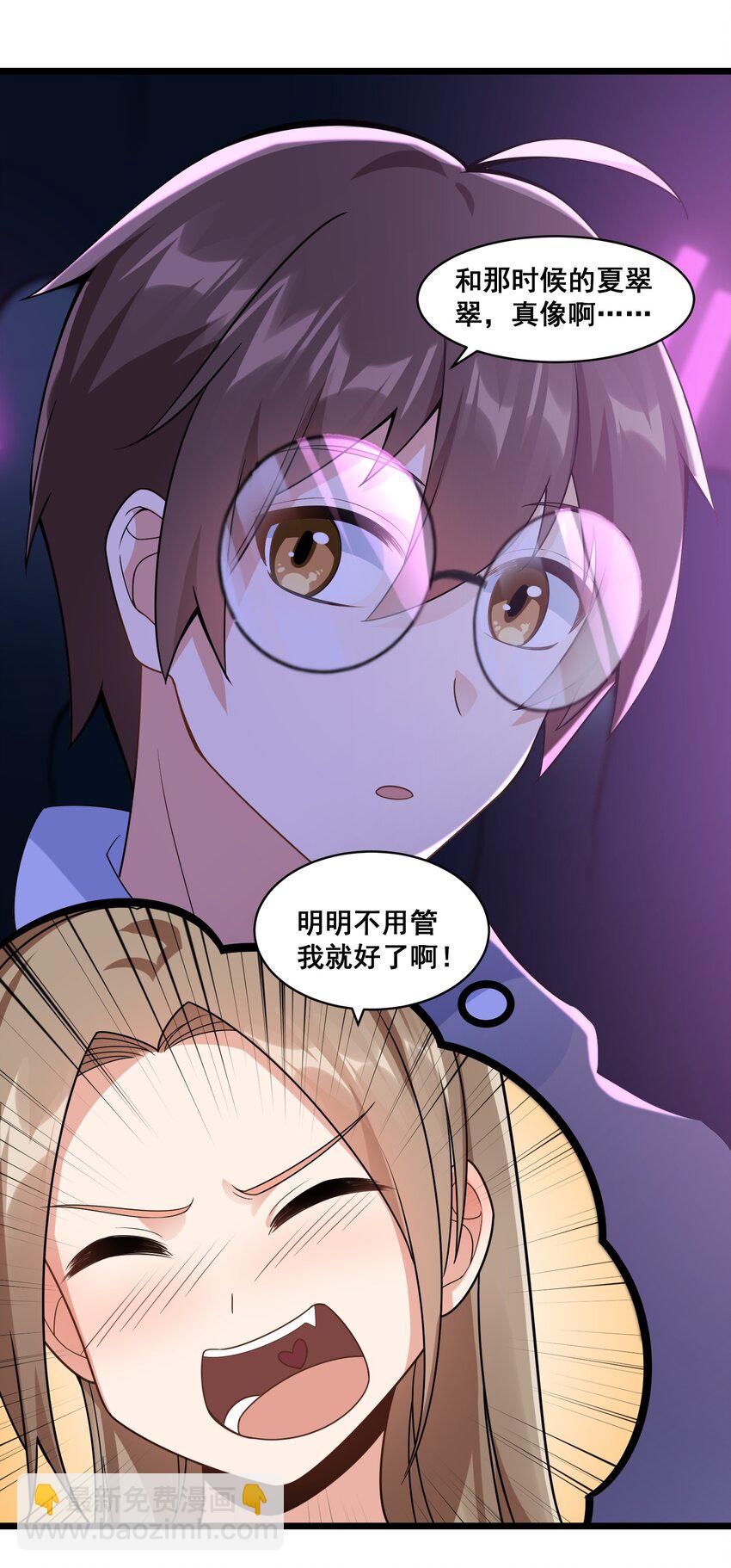 《涩系大小姐的废宅养成计划》064 开幕 第17页