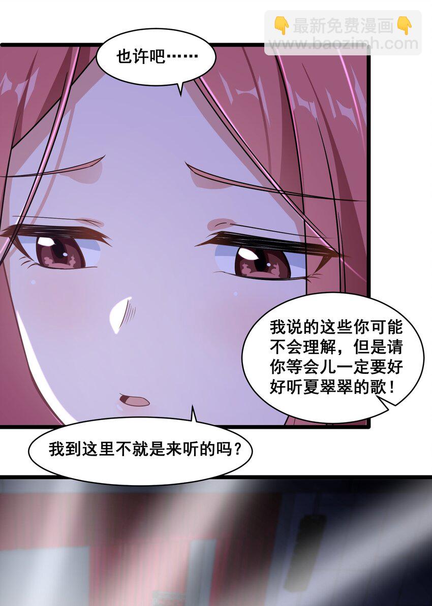 《涩系大小姐的废宅养成计划》064 开幕 第21页