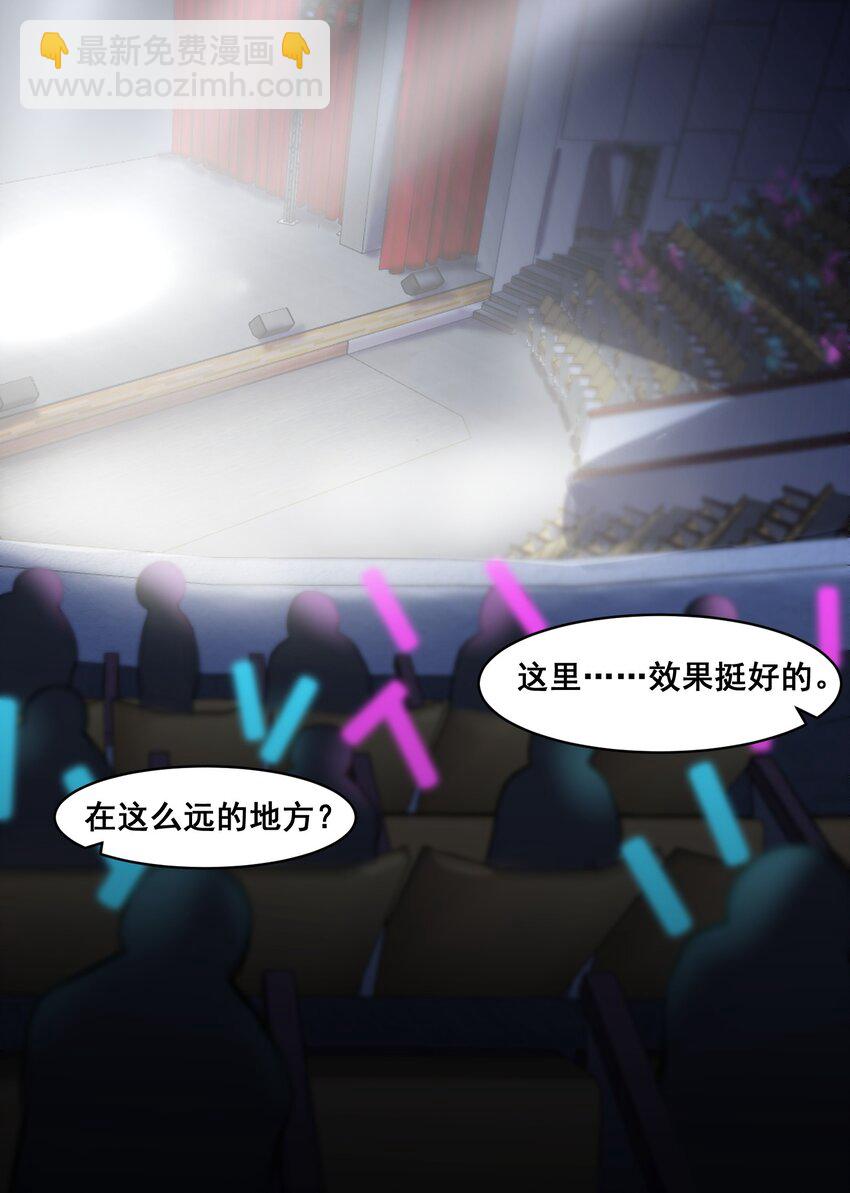 《涩系大小姐的废宅养成计划》064 开幕 第22页