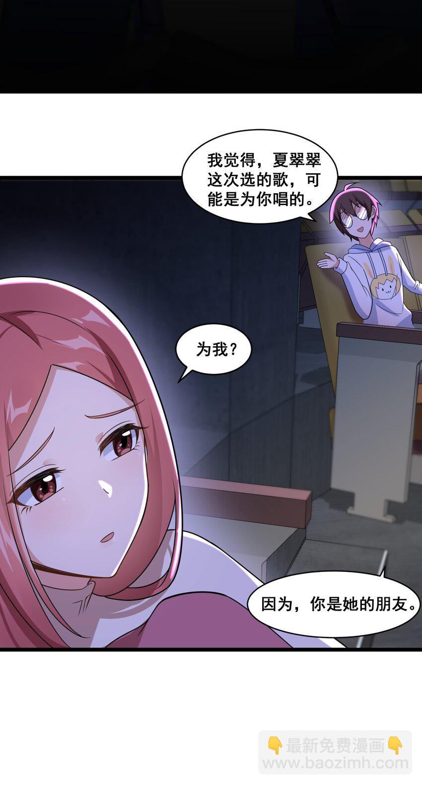 《涩系大小姐的废宅养成计划》064 开幕 第23页