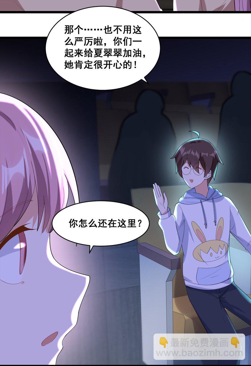 《涩系大小姐的废宅养成计划》064 开幕 第28页