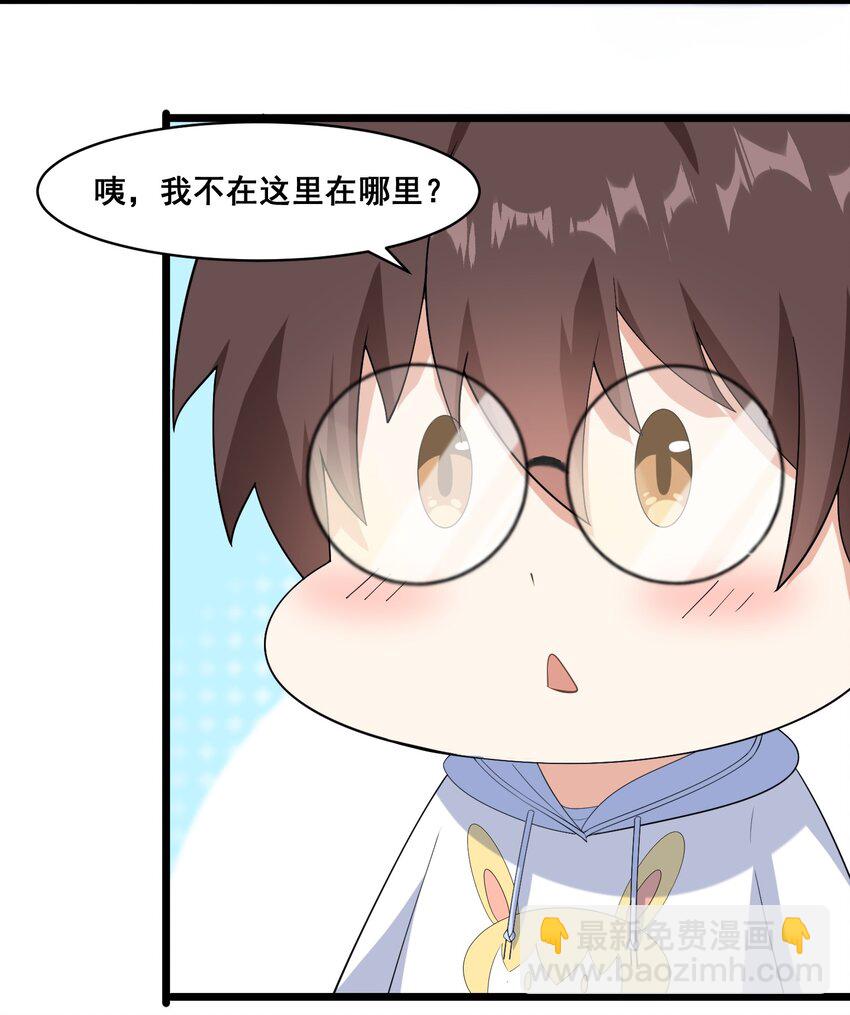 《涩系大小姐的废宅养成计划》064 开幕 第29页