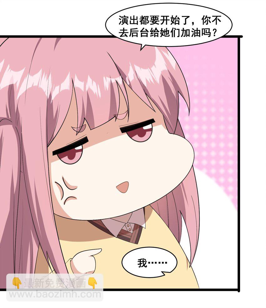 《涩系大小姐的废宅养成计划》064 开幕 第30页