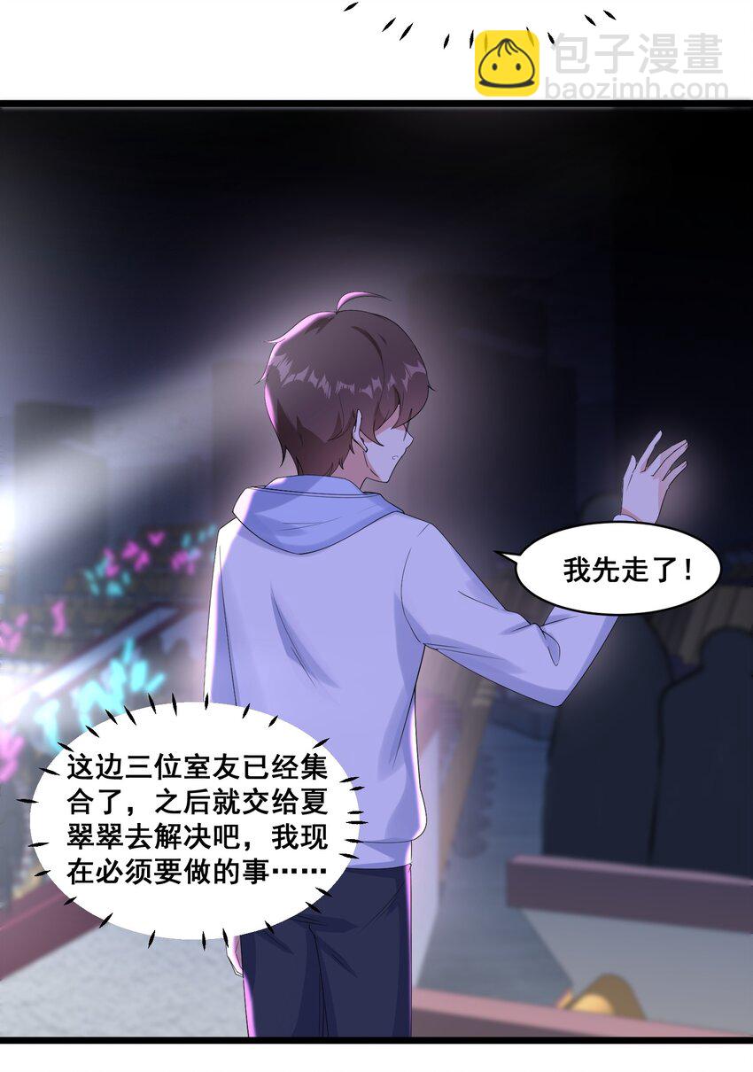 《涩系大小姐的废宅养成计划》064 开幕 第32页
