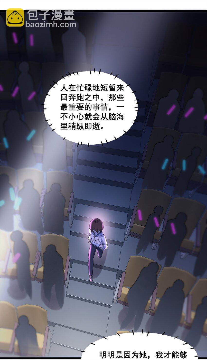 《涩系大小姐的废宅养成计划》064 开幕 第33页