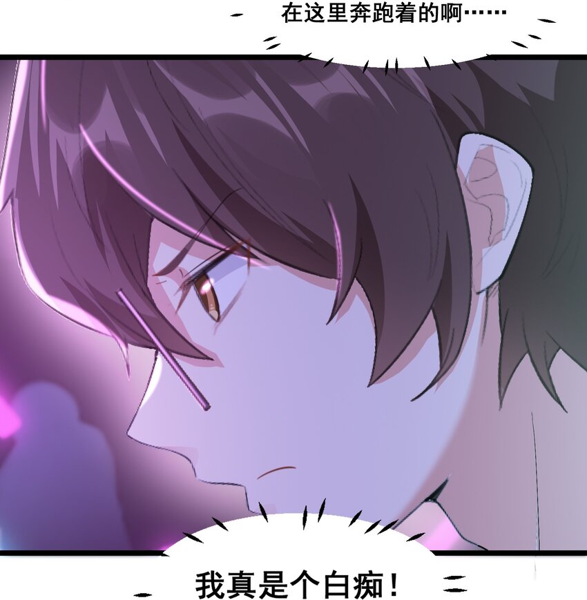 《涩系大小姐的废宅养成计划》064 开幕 第34页
