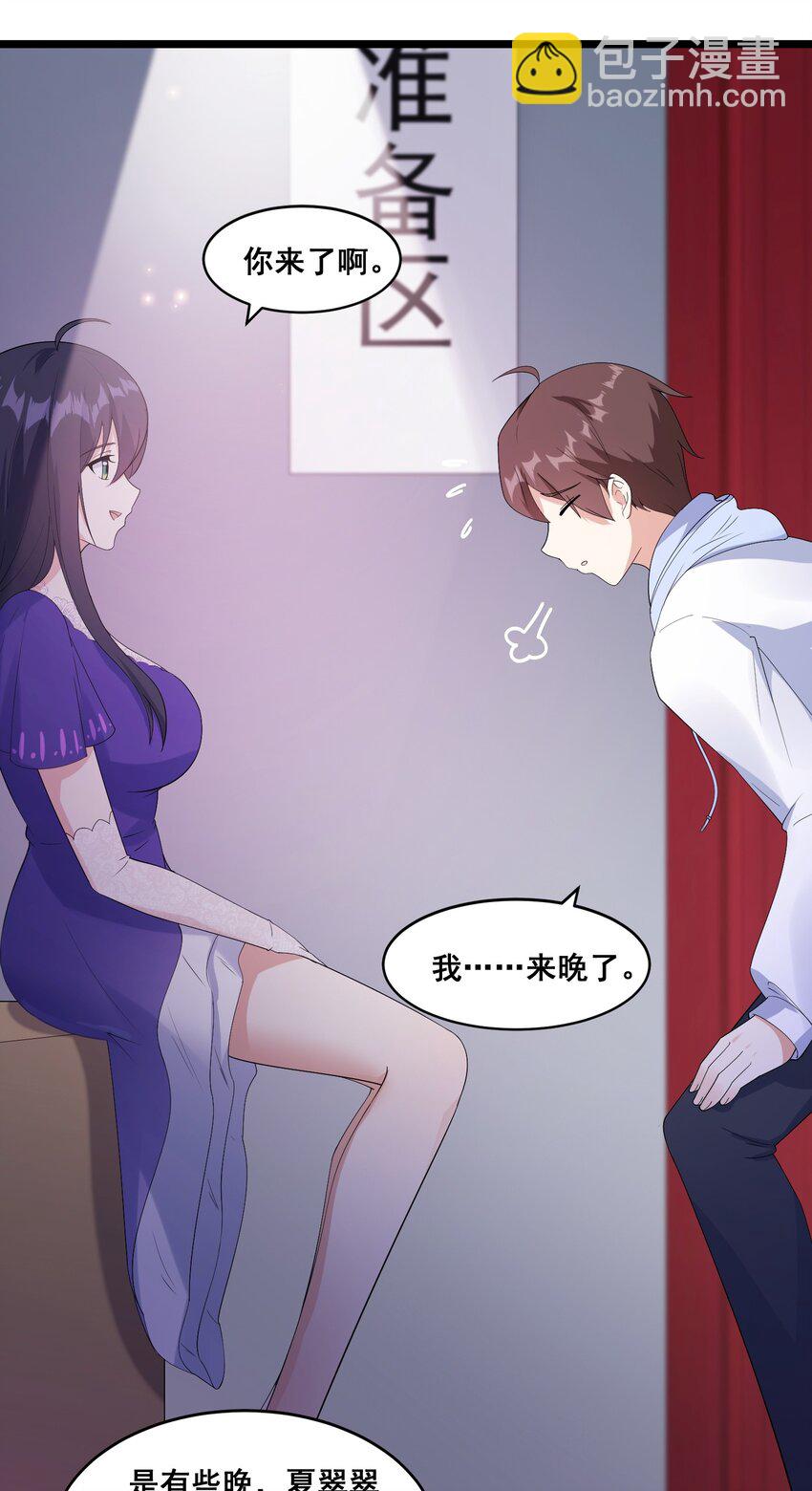《涩系大小姐的废宅养成计划》064 开幕 第38页