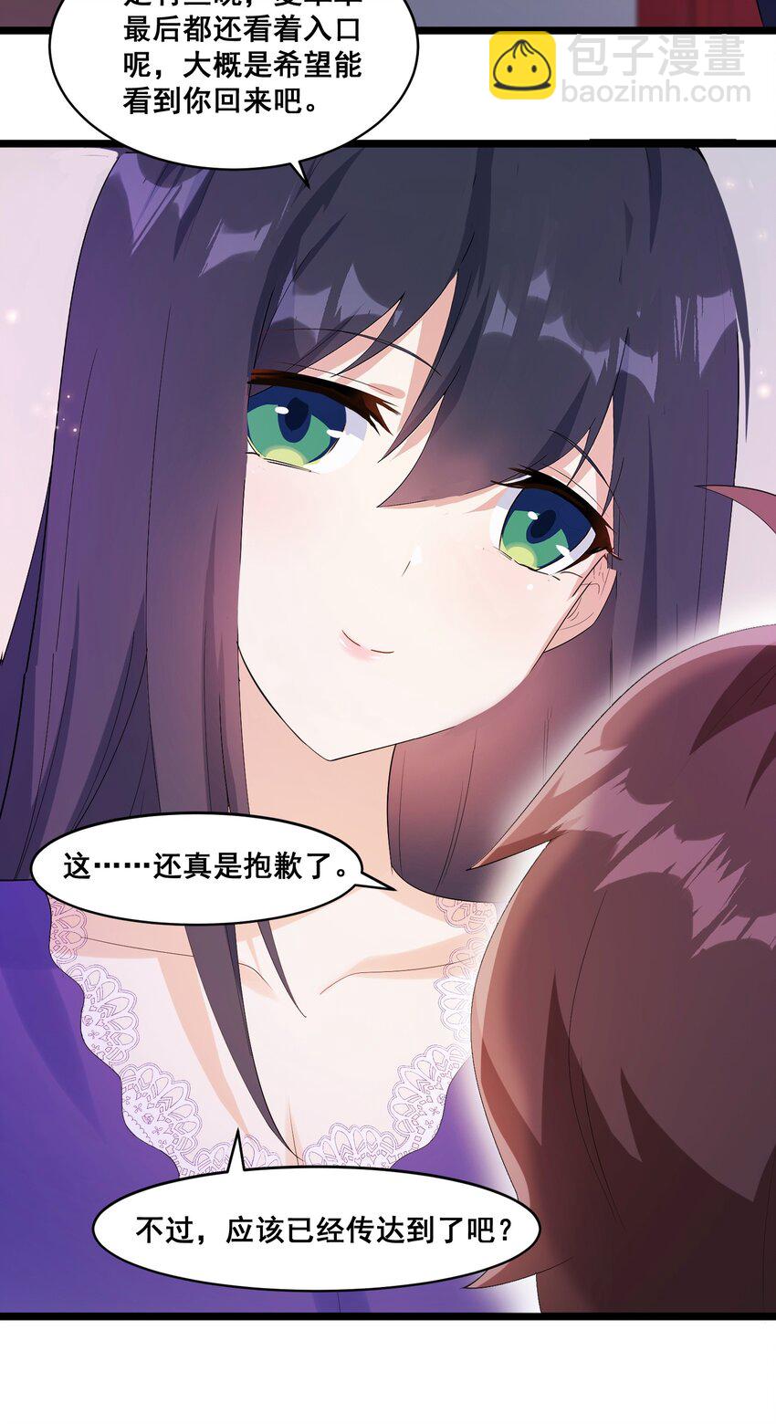 《涩系大小姐的废宅养成计划》064 开幕 第39页