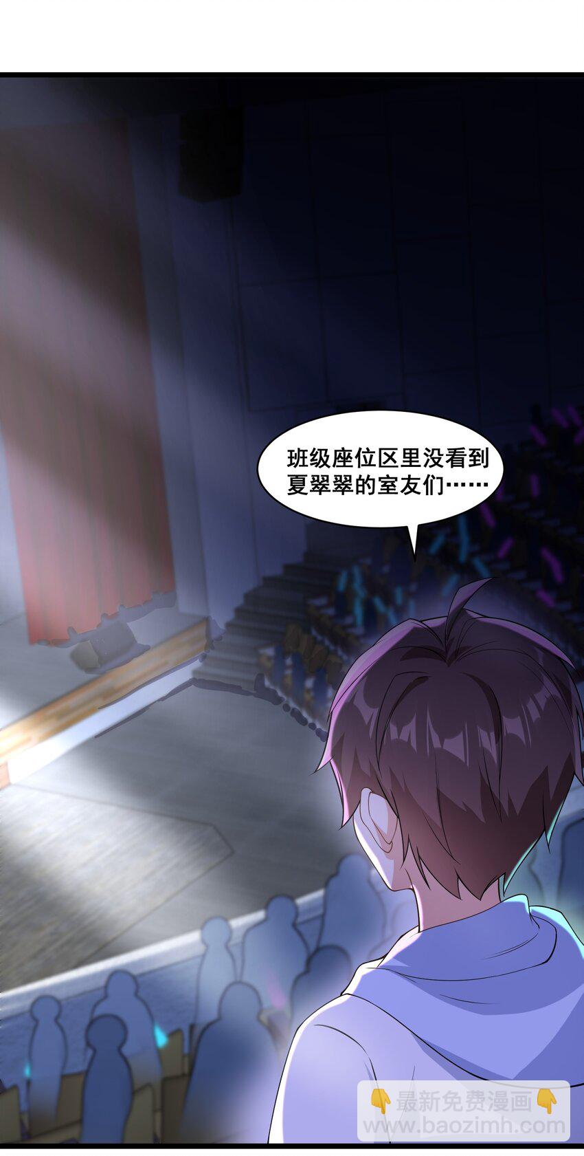 《涩系大小姐的废宅养成计划》064 开幕 第3页