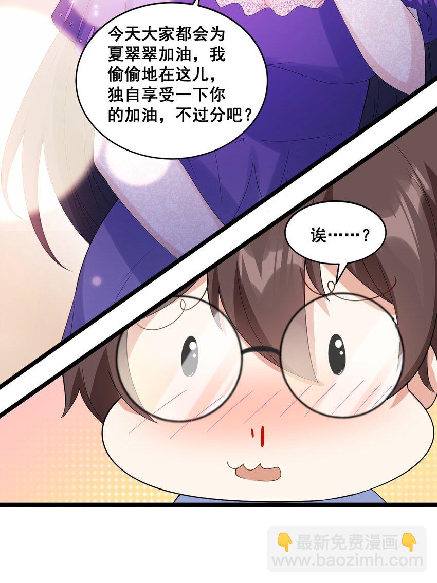 《涩系大小姐的废宅养成计划》064 开幕 第43页