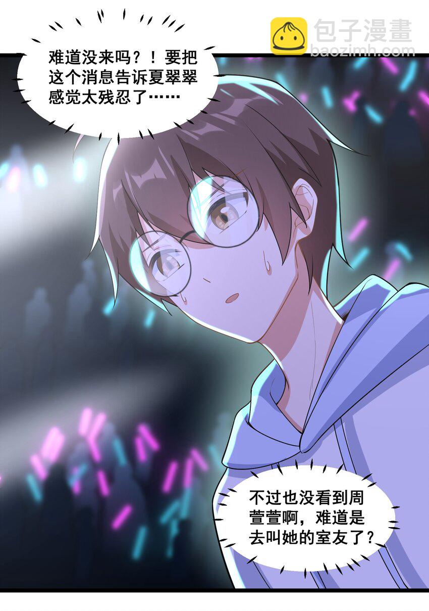 《涩系大小姐的废宅养成计划》064 开幕 第4页