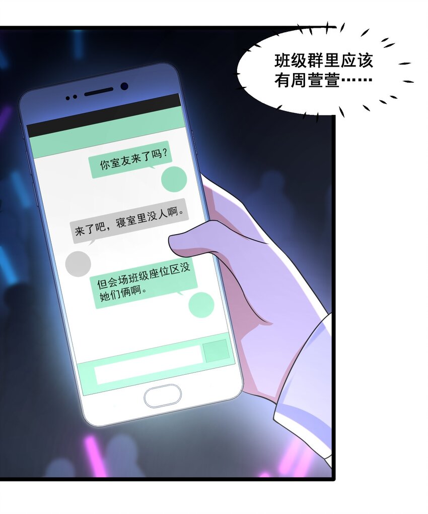 《涩系大小姐的废宅养成计划》064 开幕 第5页