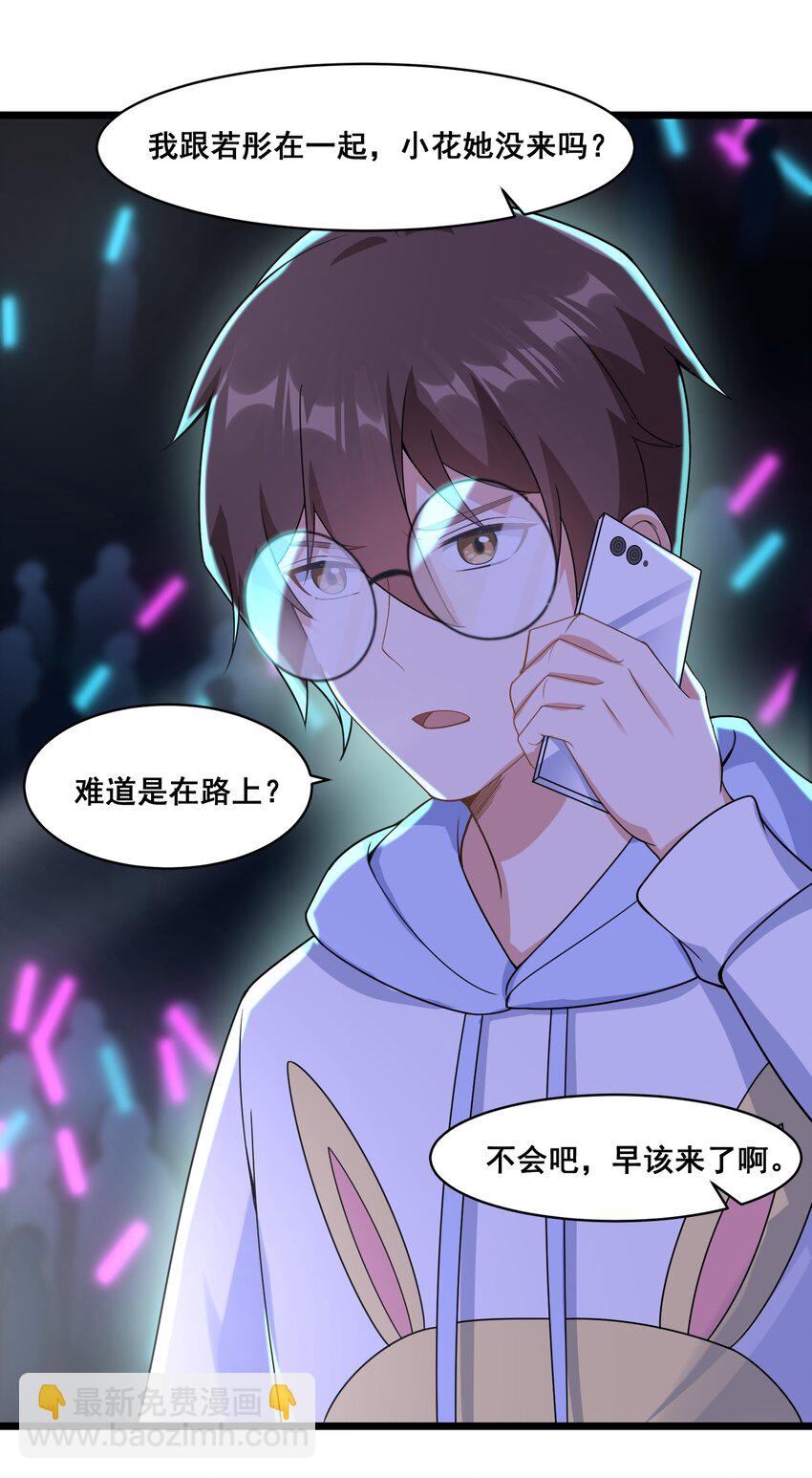 《涩系大小姐的废宅养成计划》064 开幕 第6页