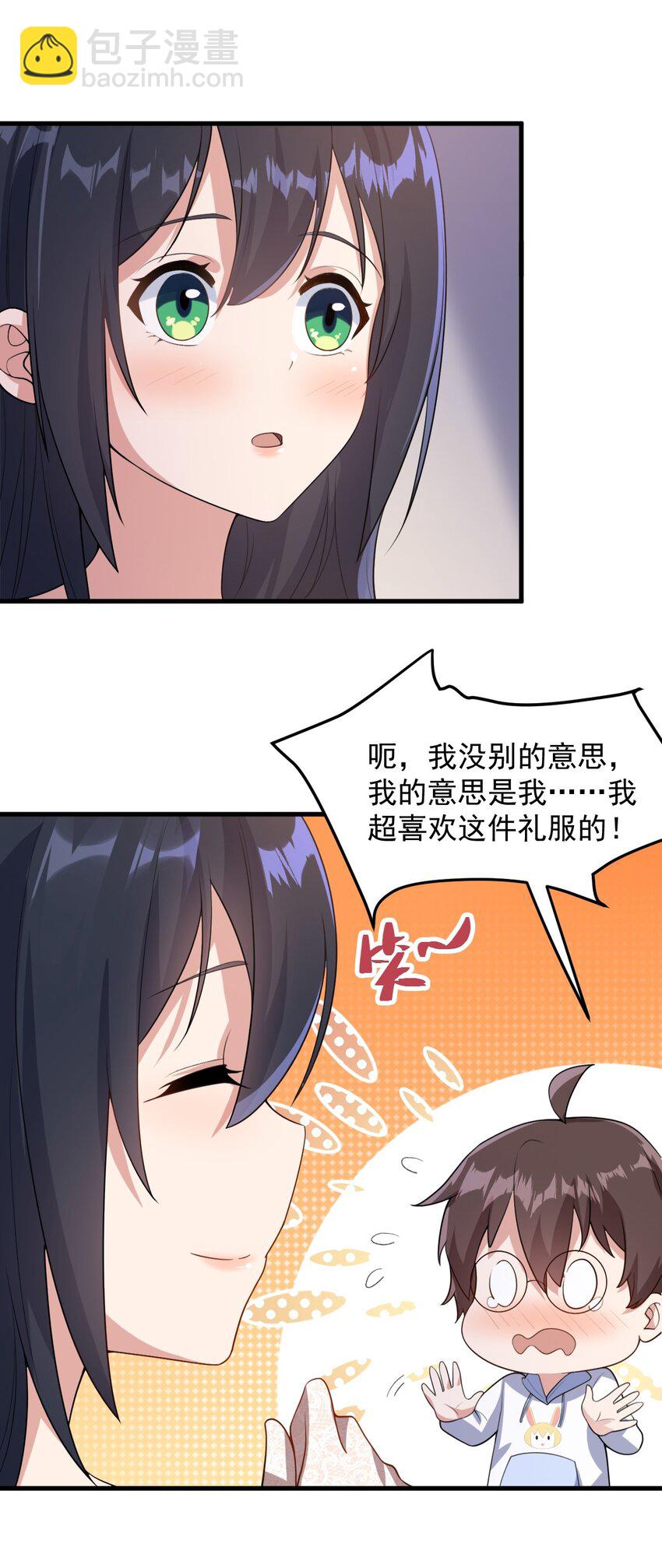 《涩系大小姐的废宅养成计划》065 婉转 第10页