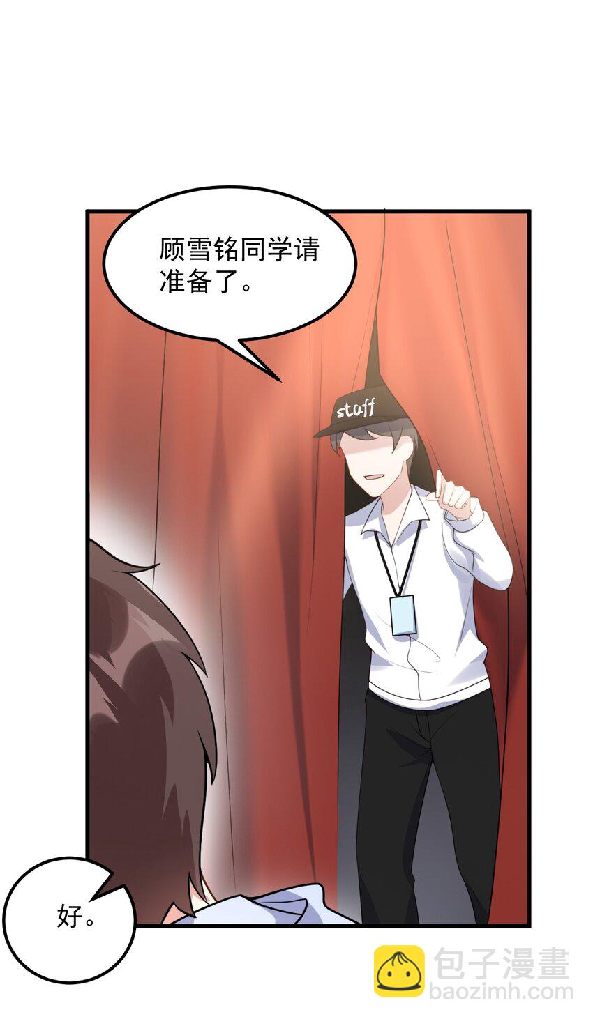 《涩系大小姐的废宅养成计划》065 婉转 第11页