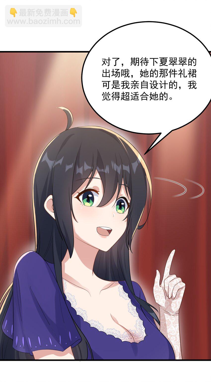 《涩系大小姐的废宅养成计划》065 婉转 第13页