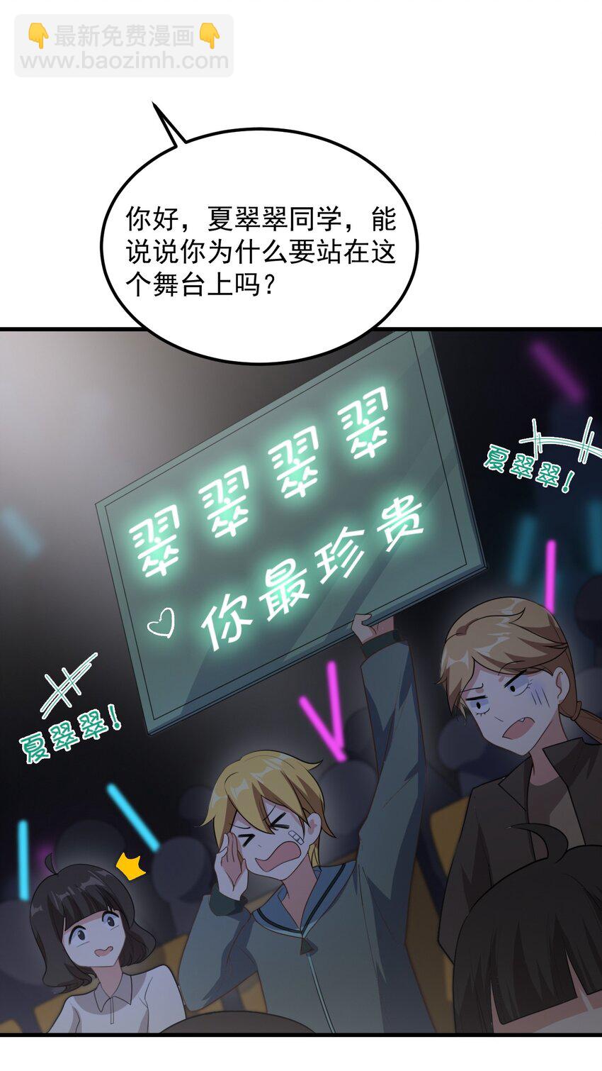 《涩系大小姐的废宅养成计划》065 婉转 第21页