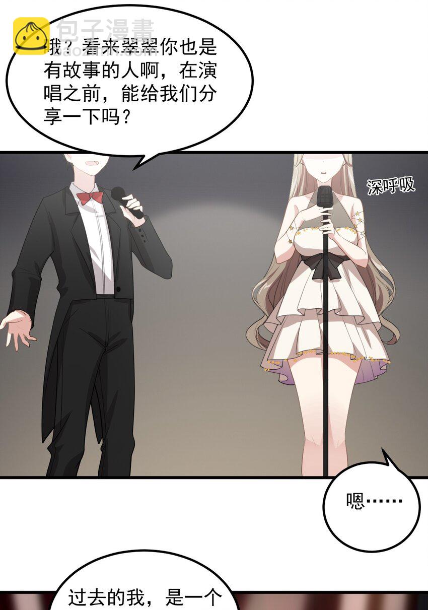 《涩系大小姐的废宅养成计划》065 婉转 第23页