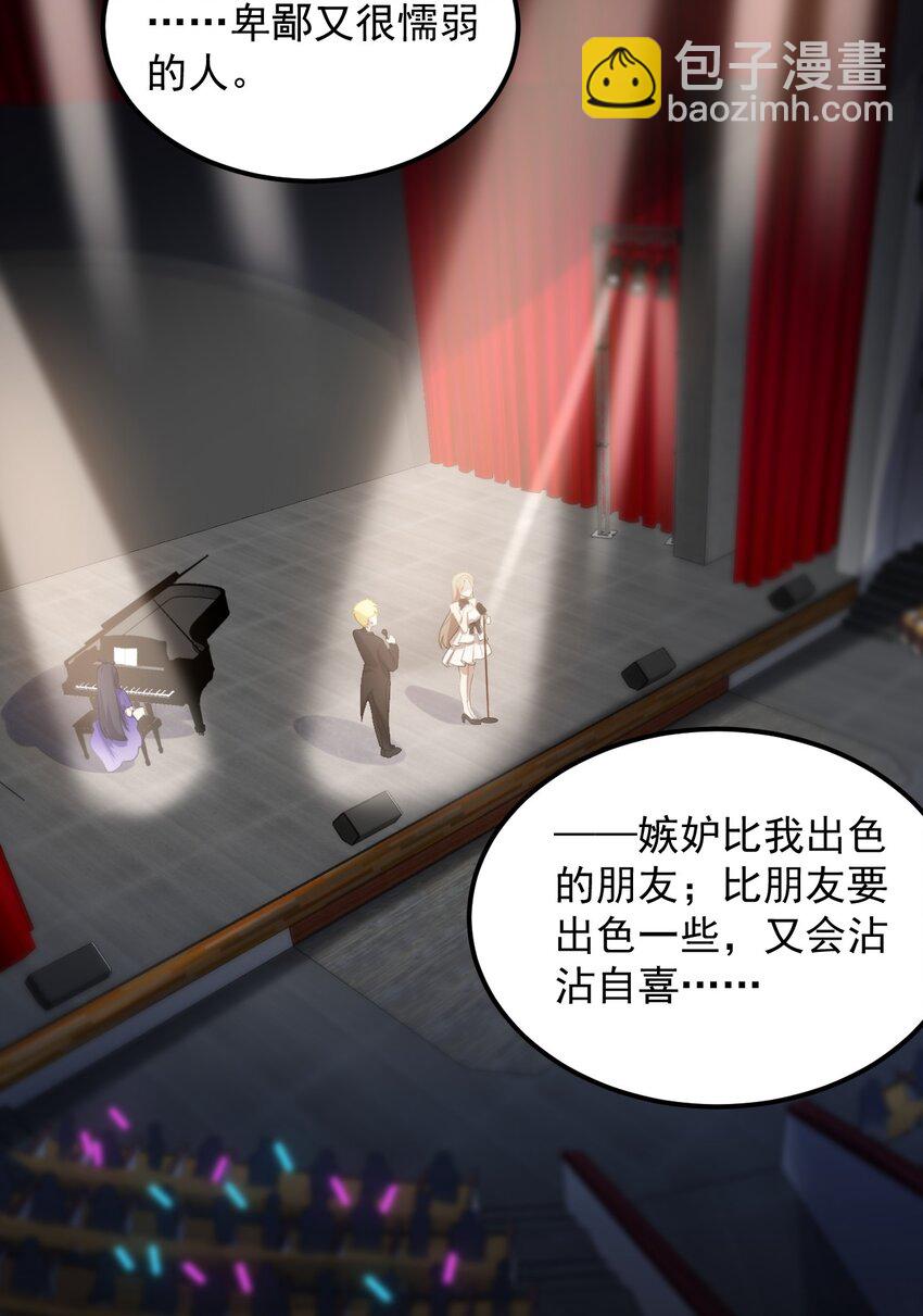 《涩系大小姐的废宅养成计划》065 婉转 第24页