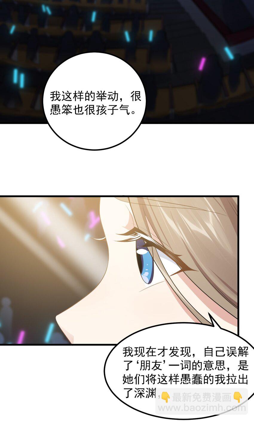 《涩系大小姐的废宅养成计划》065 婉转 第25页