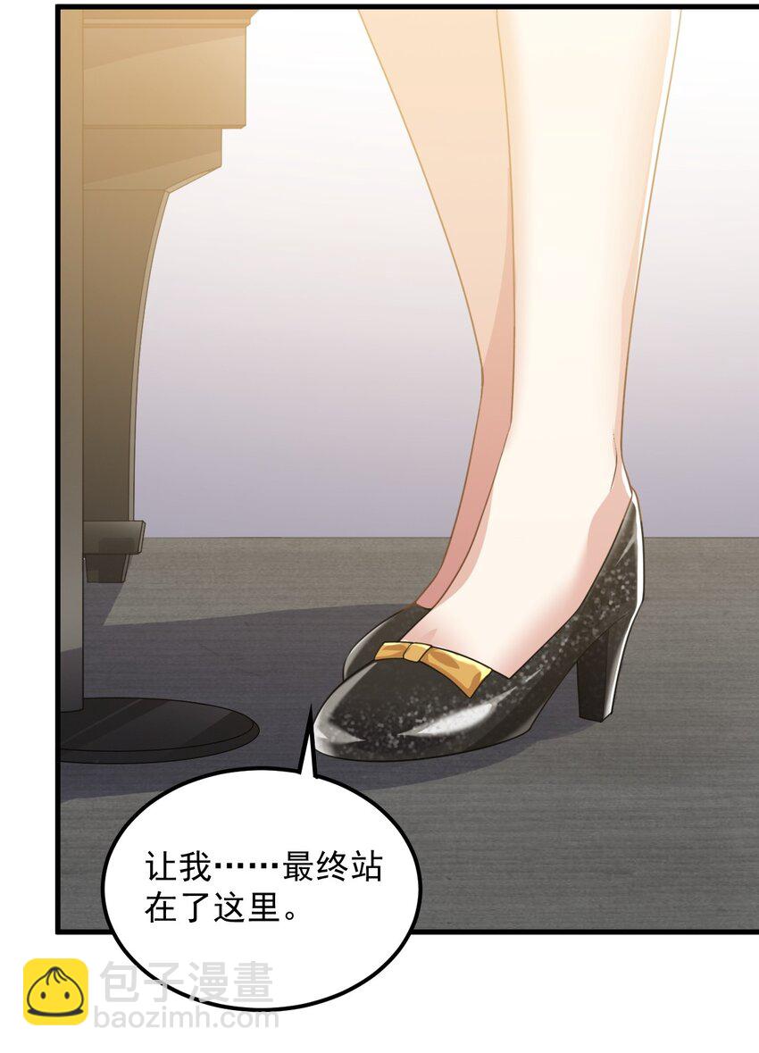 《涩系大小姐的废宅养成计划》065 婉转 第26页