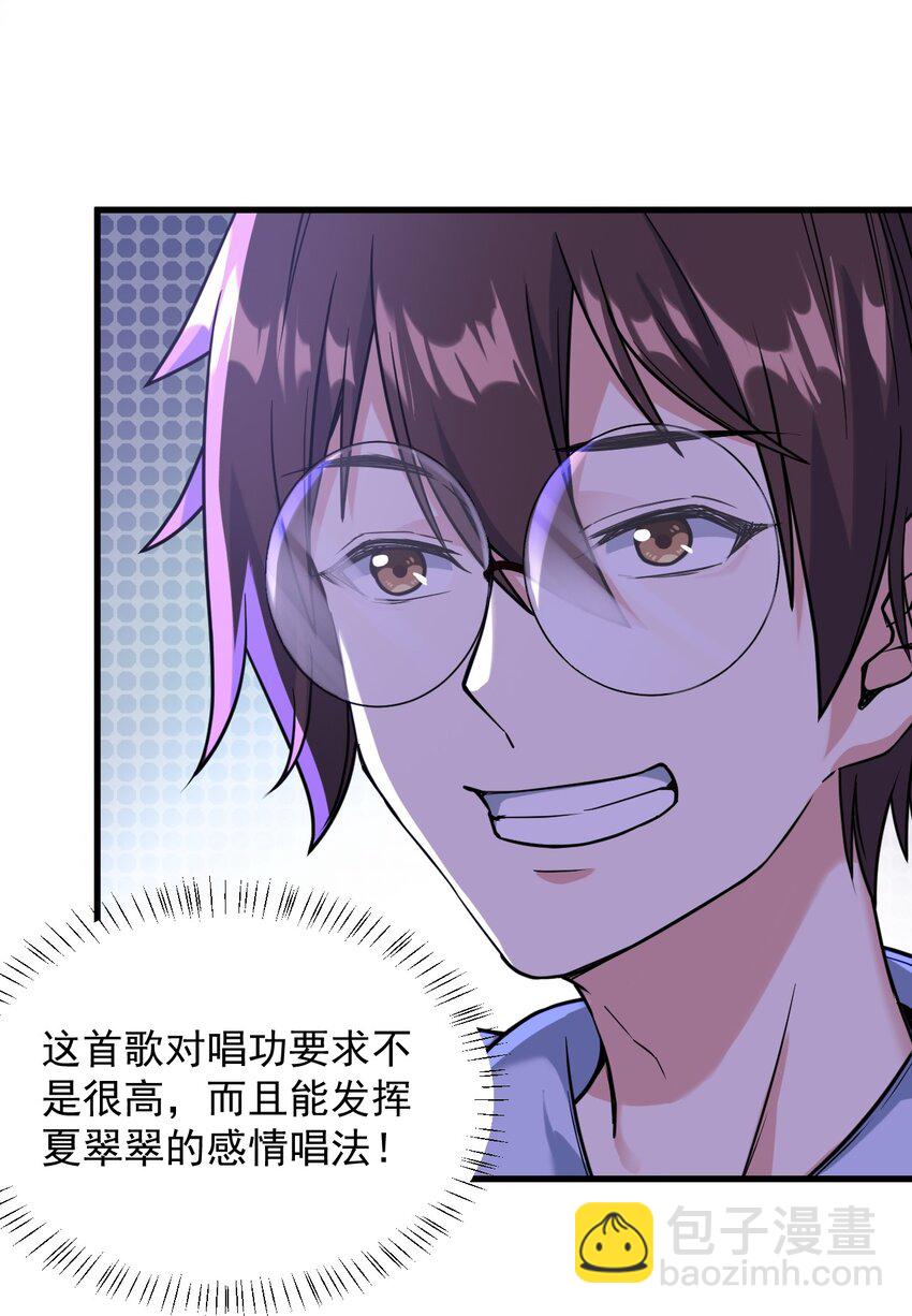 《涩系大小姐的废宅养成计划》065 婉转 第30页