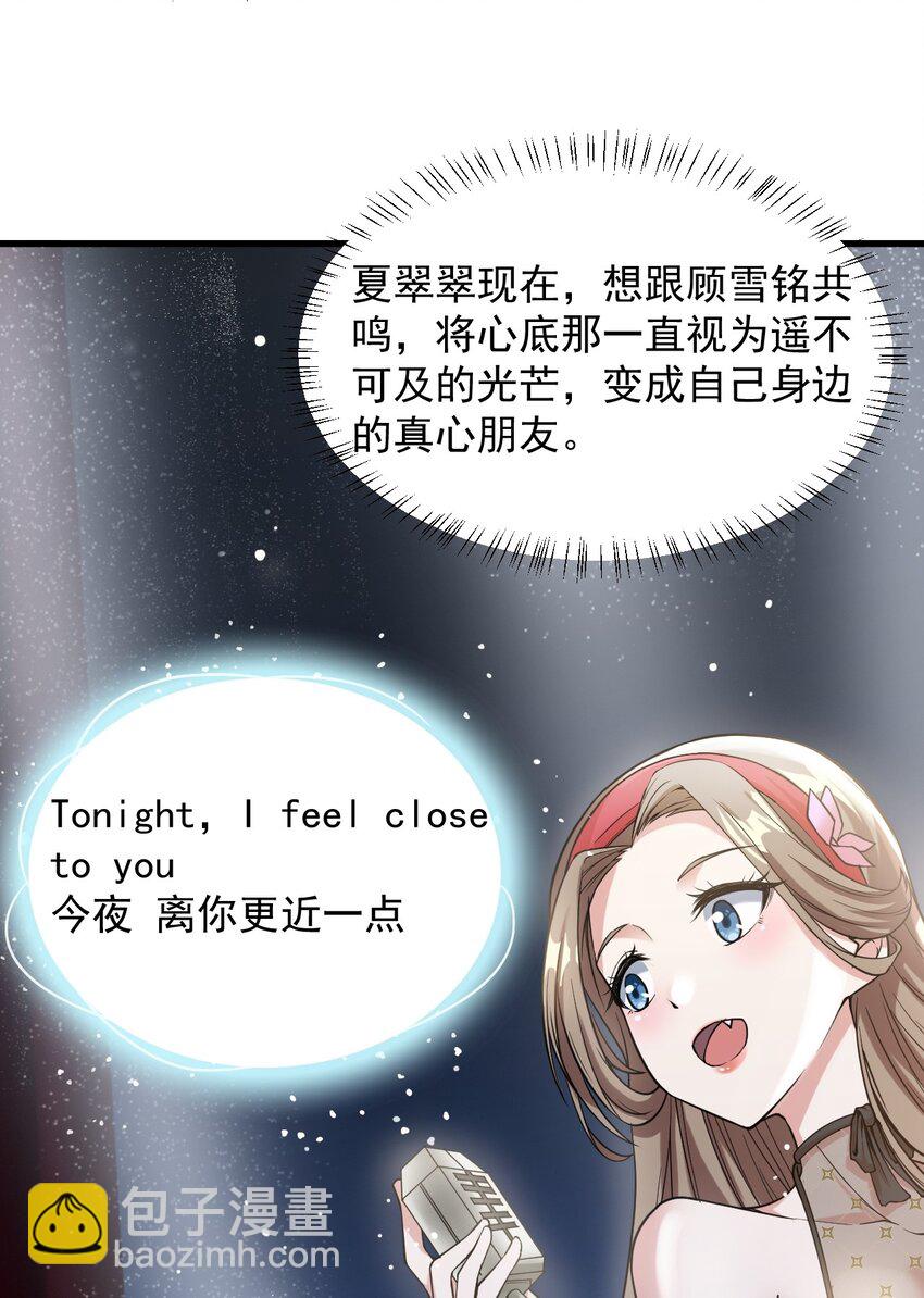 《涩系大小姐的废宅养成计划》065 婉转 第31页