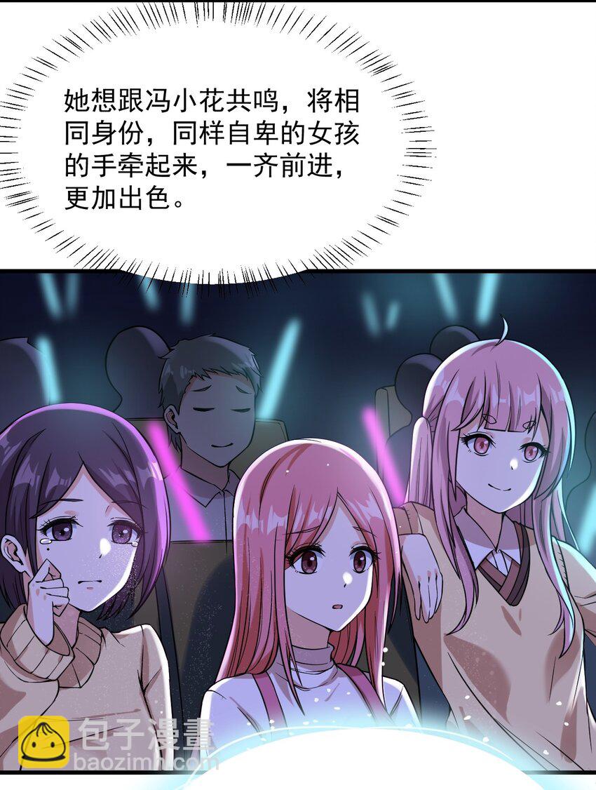 《涩系大小姐的废宅养成计划》065 婉转 第33页