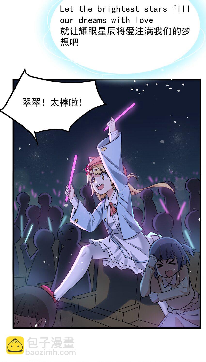 《涩系大小姐的废宅养成计划》065 婉转 第34页
