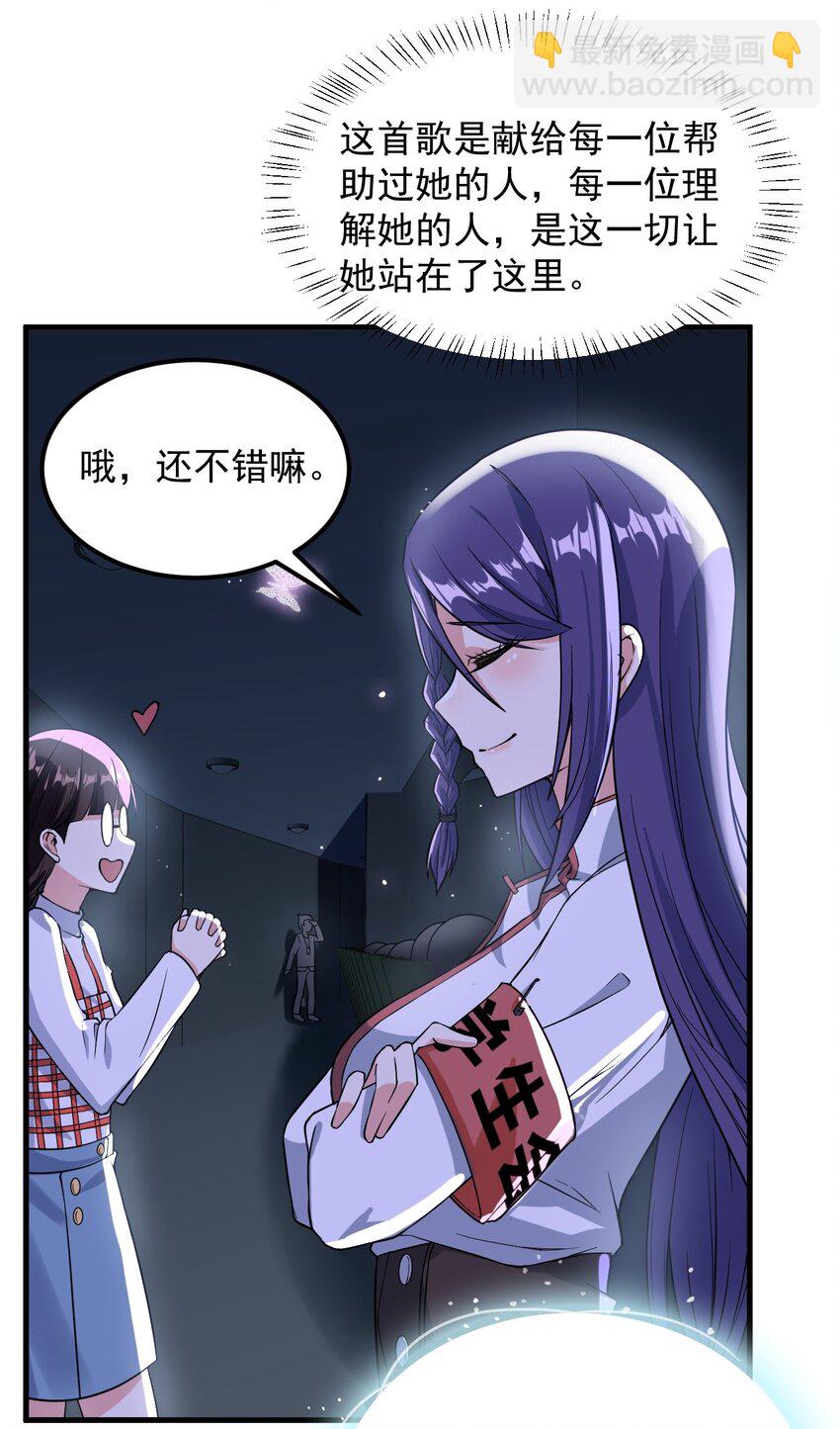 《涩系大小姐的废宅养成计划》065 婉转 第35页