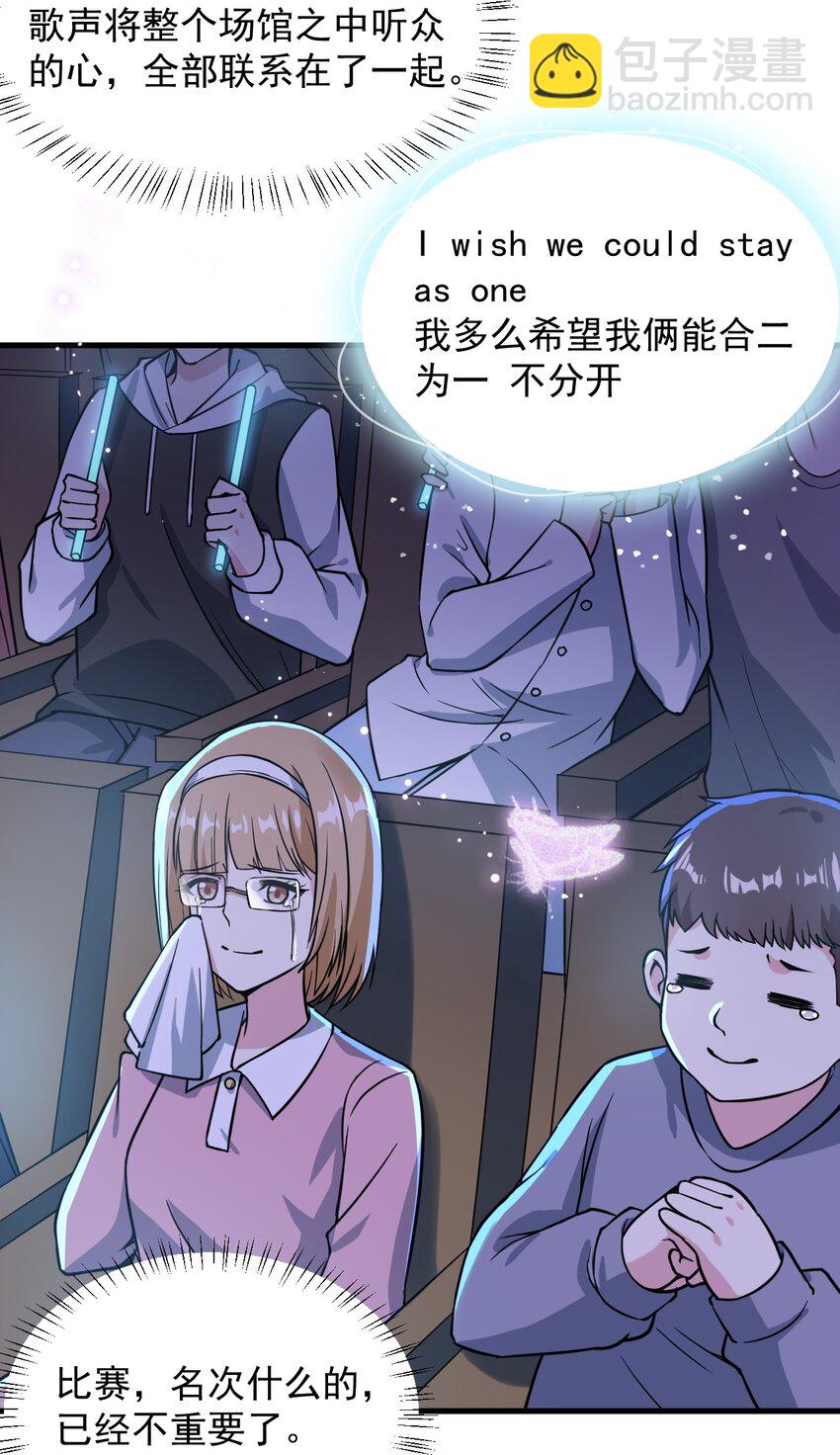 《涩系大小姐的废宅养成计划》065 婉转 第37页