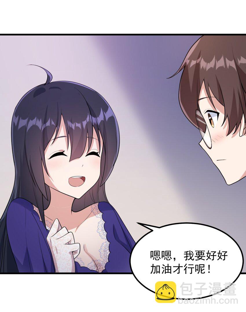 《涩系大小姐的废宅养成计划》065 婉转 第6页