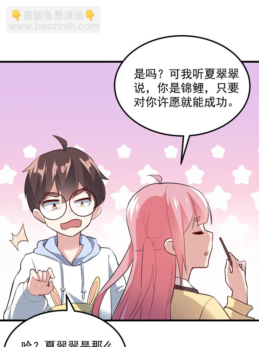 《涩系大小姐的废宅养成计划》063 羽化 第10页
