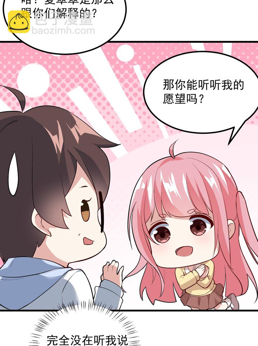 《涩系大小姐的废宅养成计划》063 羽化 第11页