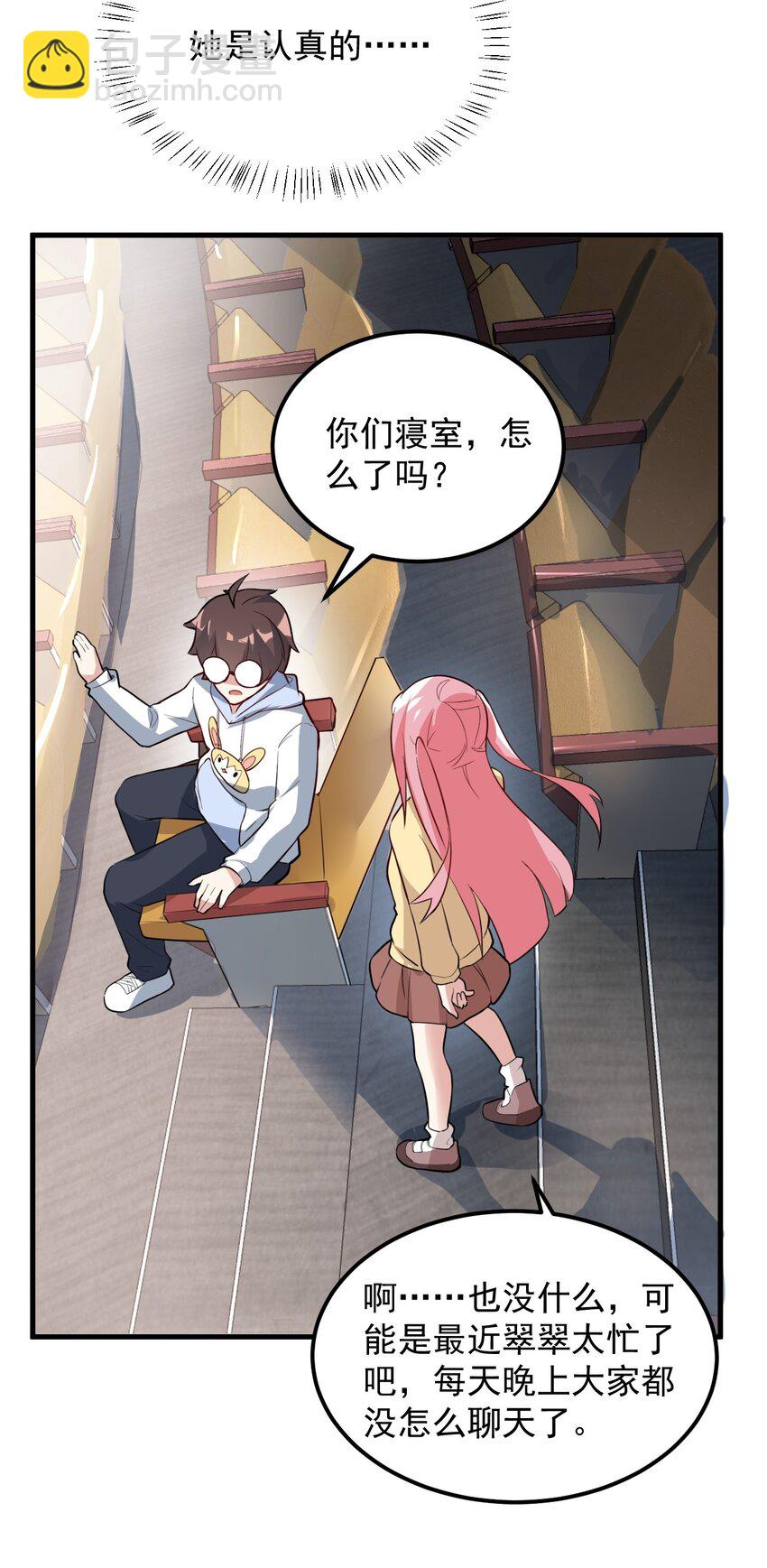 《涩系大小姐的废宅养成计划》063 羽化 第13页