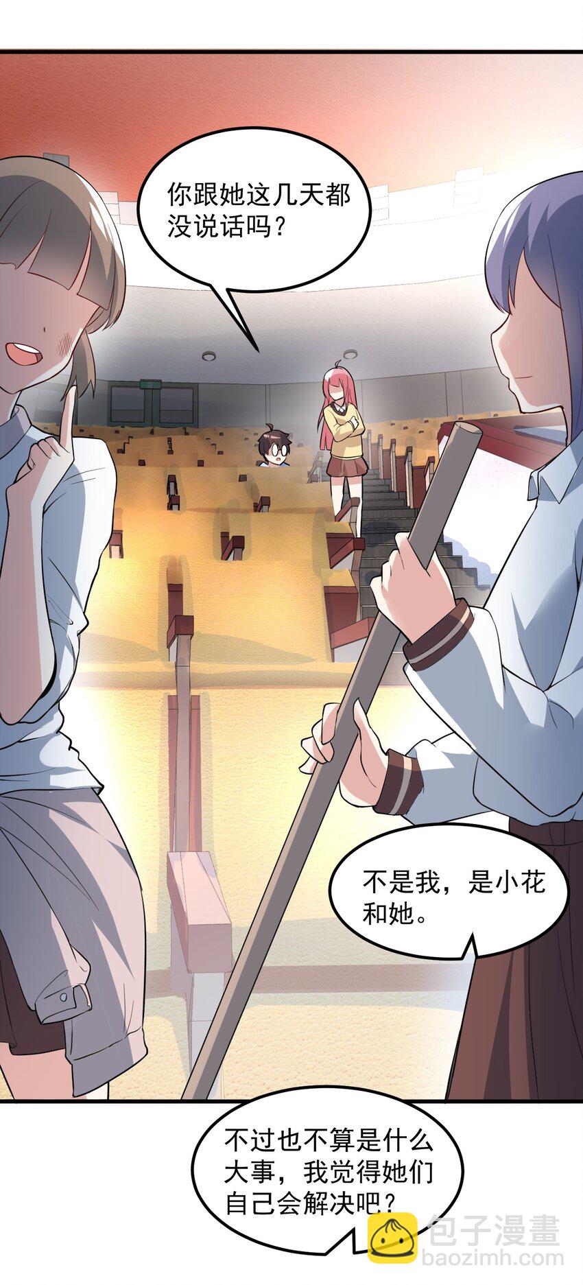 《涩系大小姐的废宅养成计划》063 羽化 第14页