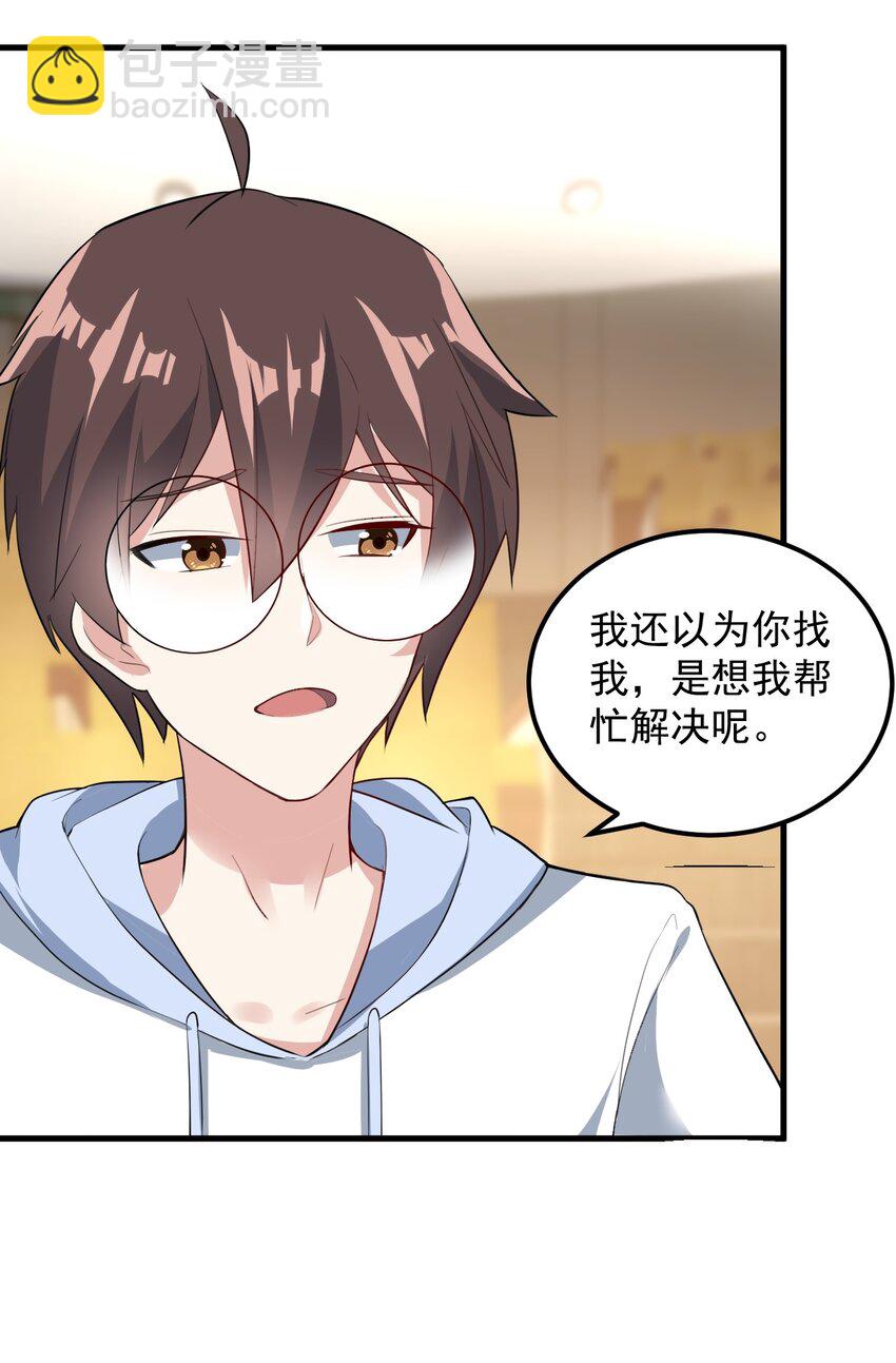《涩系大小姐的废宅养成计划》063 羽化 第15页