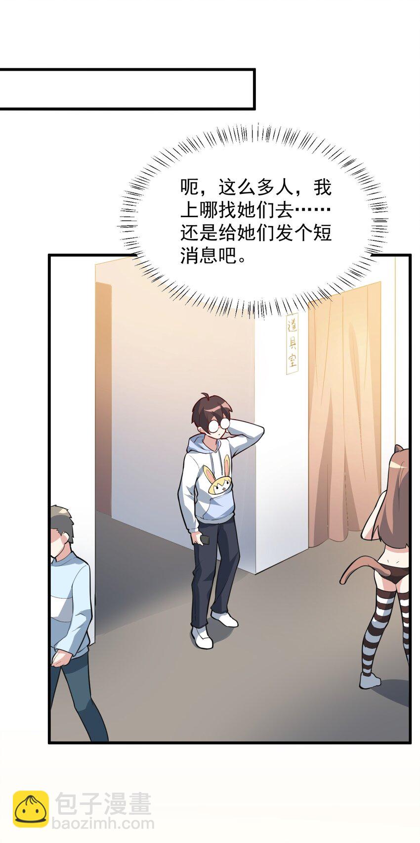 《涩系大小姐的废宅养成计划》063 羽化 第21页