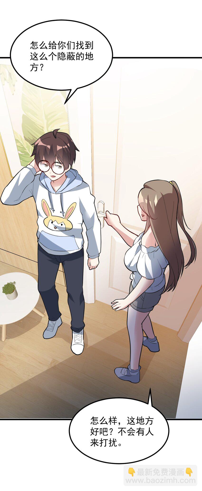 《涩系大小姐的废宅养成计划》063 羽化 第24页
