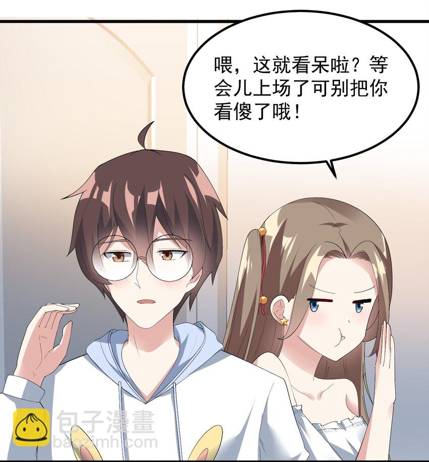《涩系大小姐的废宅养成计划》063 羽化 第28页