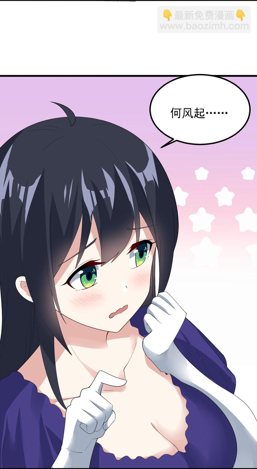 《涩系大小姐的废宅养成计划》063 羽化 第29页